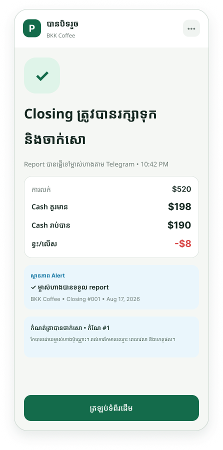 Phumi Close locked receipt product screen